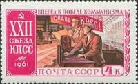 (1961-109) Марка СССР "Промышленность"    XXII съезд КПСС II Θ